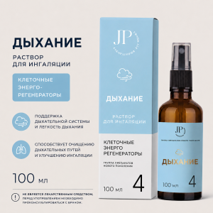 Дыхание (ингалятор)