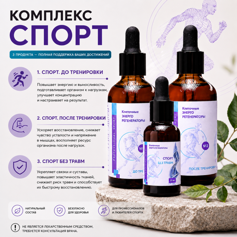 Комплекс Спорт без травм