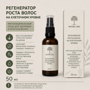 Регенератор волос
