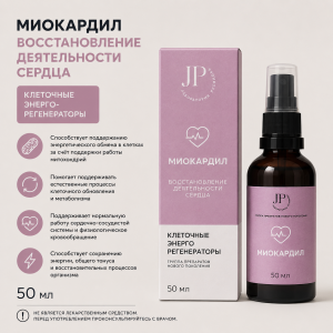 Миокардил