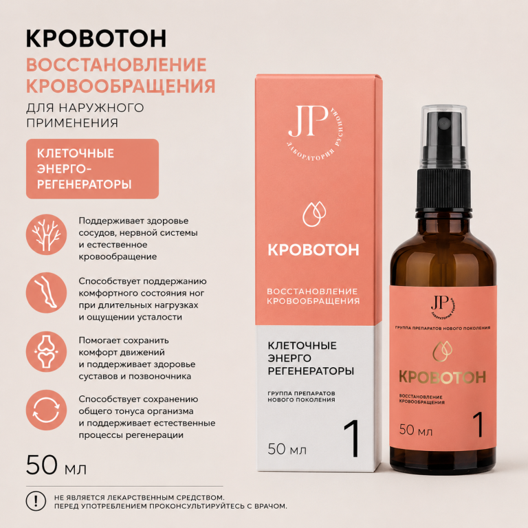 Кровотон