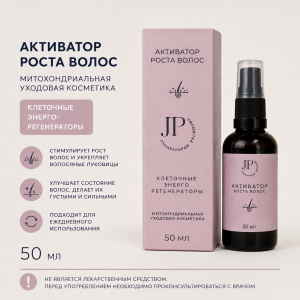 Активатор роста волос