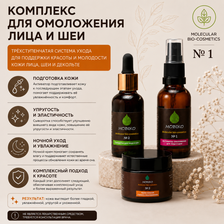 Комплекс для омоложения лица и шеи