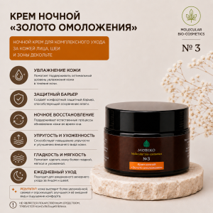 Крем ночной «Золото омоложения»